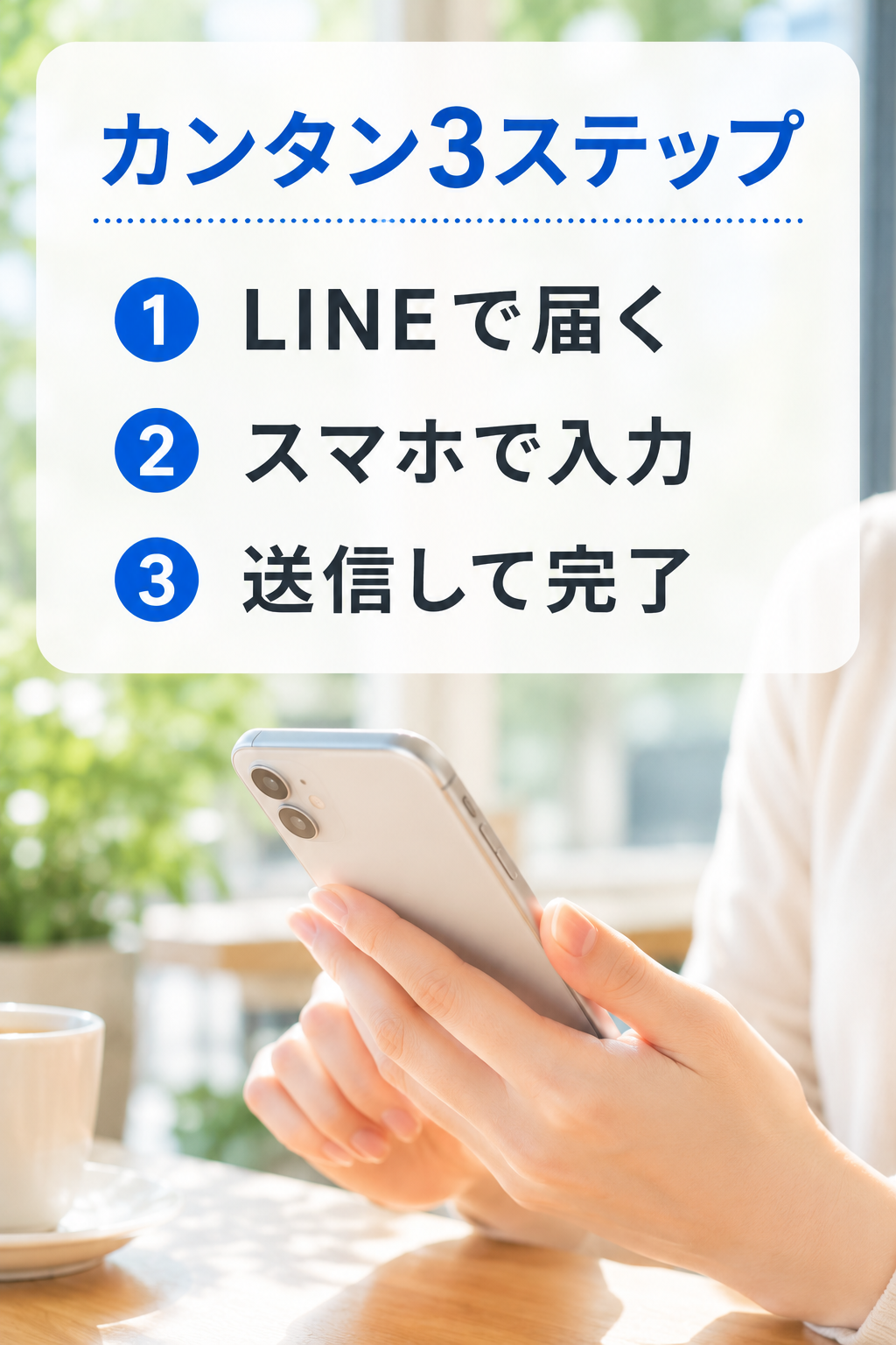 カンタン3ステップ